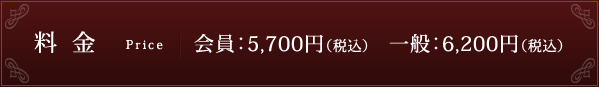 ۲5,700ߡǹˡ̡6,200ߡǹ